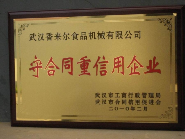 重質(zhì)量、守信譽(yù)優(yōu)質(zhì)企業(yè)