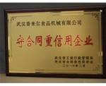 重質(zhì)量、守信譽(yù)優(yōu)質(zhì)企業(yè)