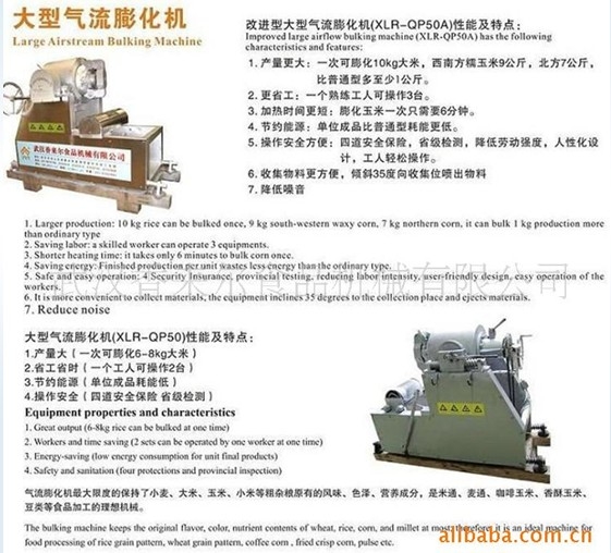 追求質(zhì)量不斷創(chuàng)新，一直被仿冒的大型氣流膨化機(jī)